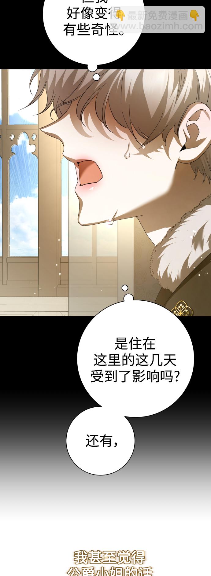 以你之名 - [第136話] 叛亂的火花(1/2) - 8