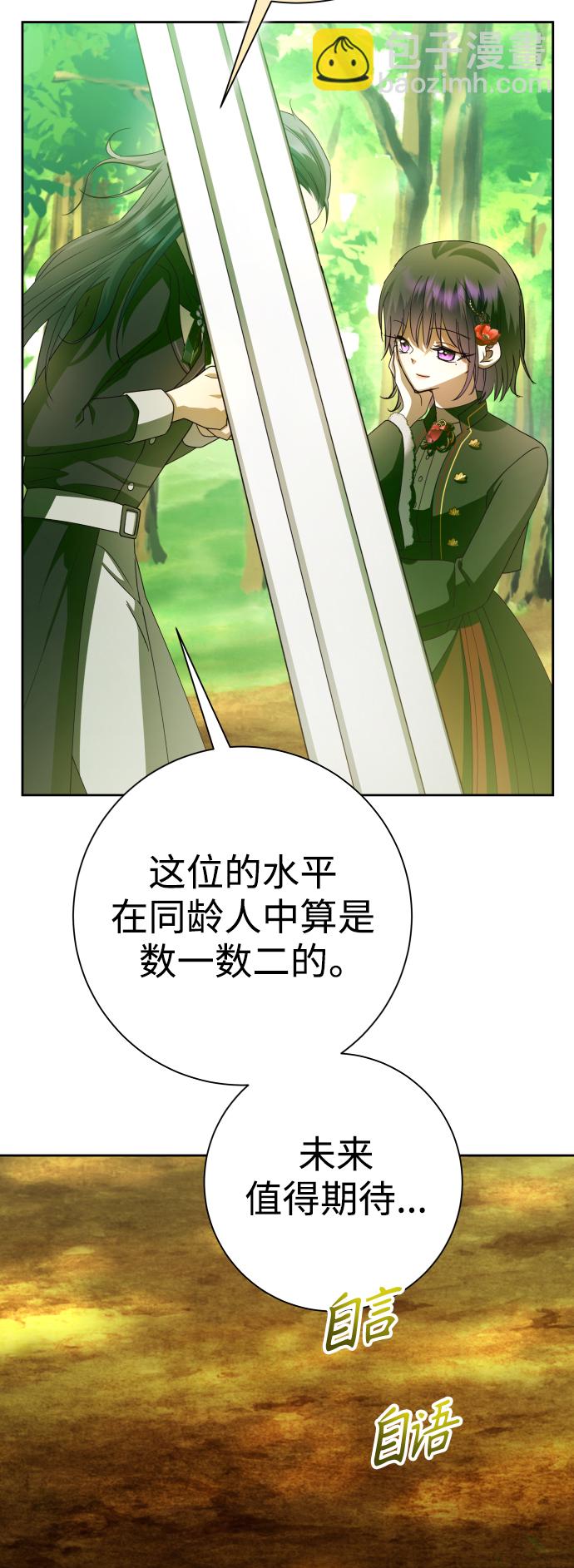 以你之名 - [第136話] 叛亂的火花(1/2) - 6