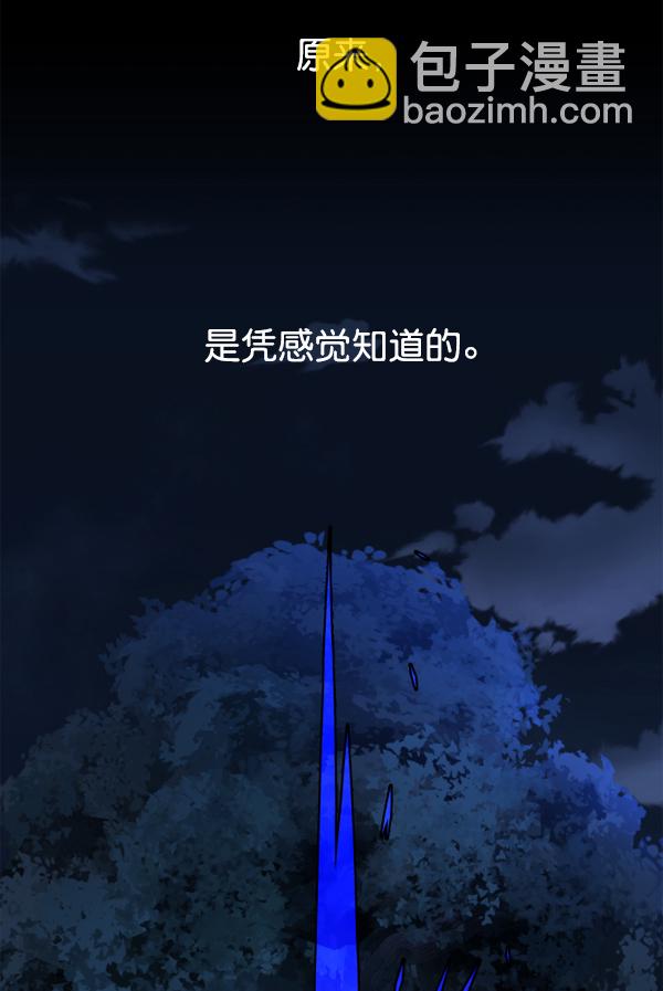 以你之名 - [第16話] 真正的敵人(1/4) - 4