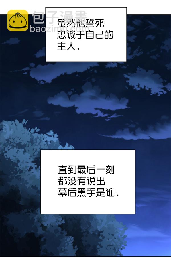 以你之名 - [第16話] 真正的敵人(1/4) - 8