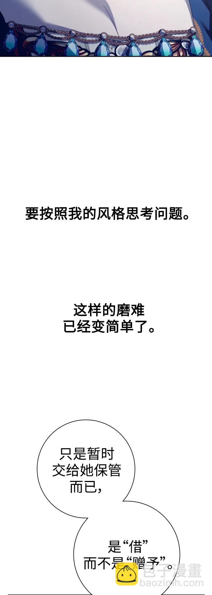 以你之名 - [第152話] 名叫美狄亞·貝利阿勒的女人(1/2) - 7