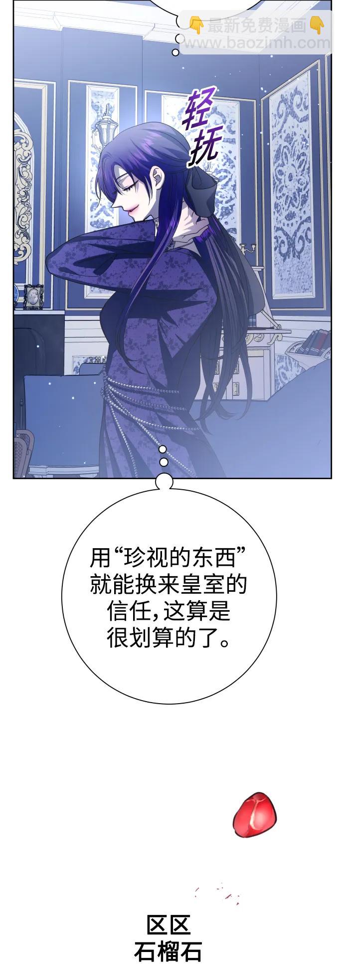 以你之名 - [第152話] 名叫美狄亞·貝利阿勒的女人(1/2) - 8