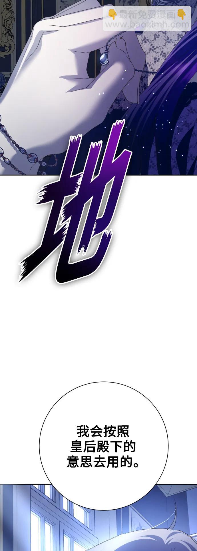 以你之名 - [第152話] 名叫美狄亞·貝利阿勒的女人(1/2) - 2