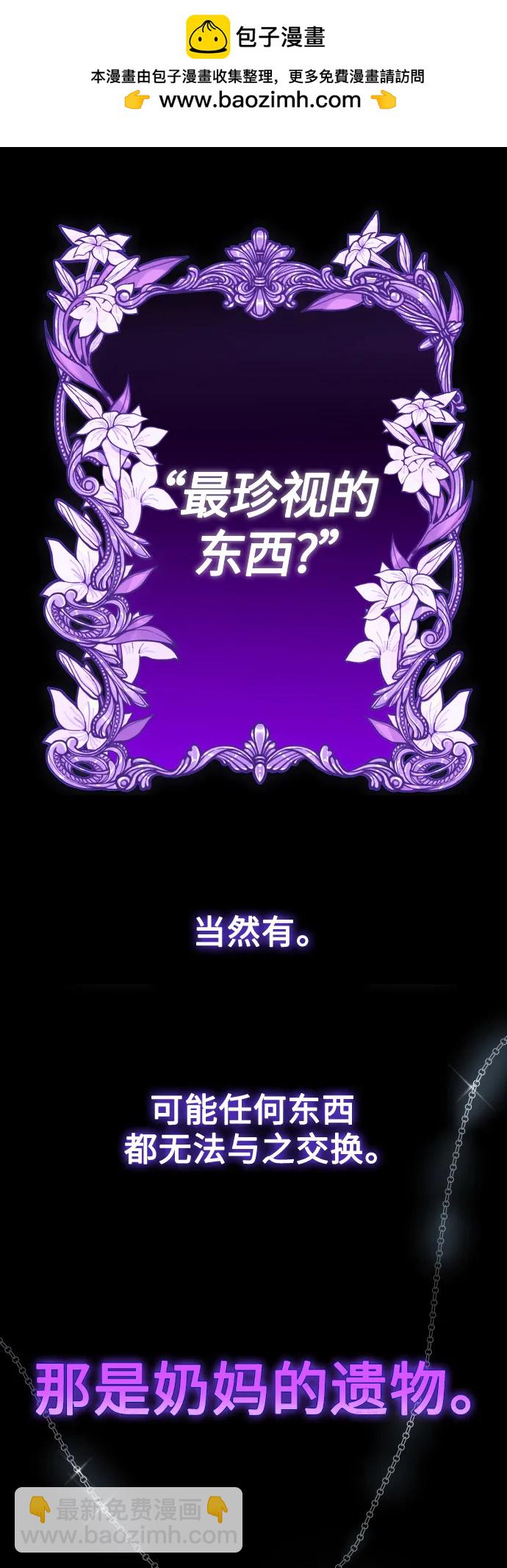 以你之名 - [第152話] 名叫美狄亞·貝利阿勒的女人(1/2) - 2