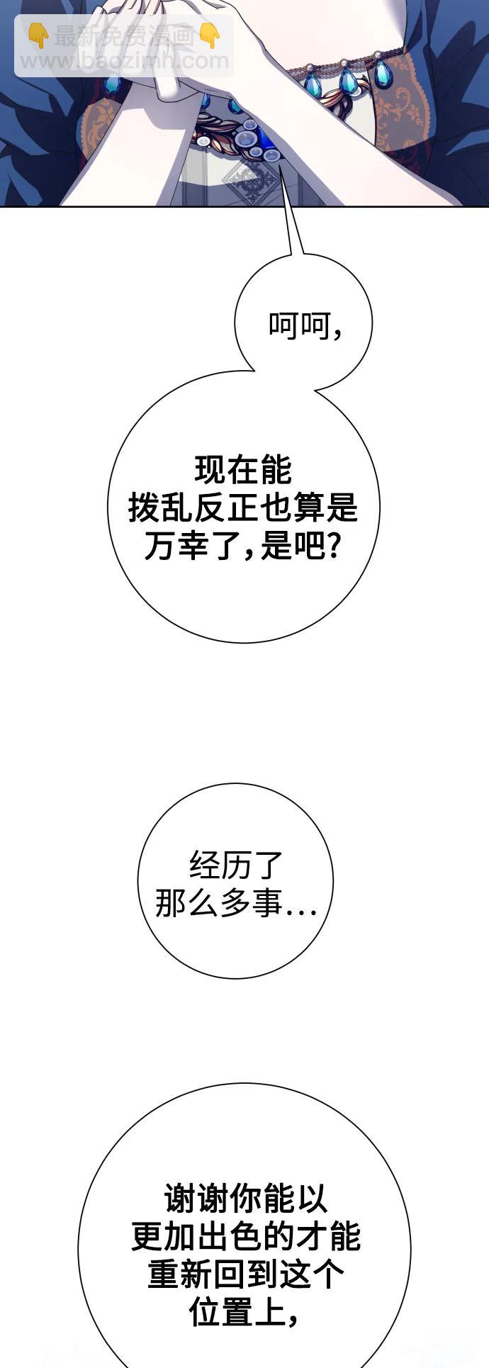 以你之名 - [第152話] 名叫美狄亞·貝利阿勒的女人(1/2) - 7