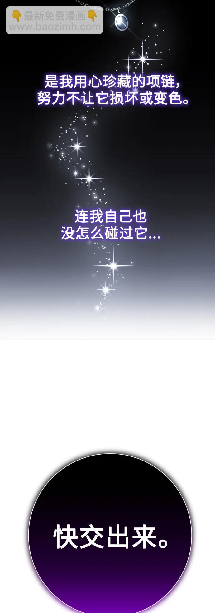 以你之名 - [第152話] 名叫美狄亞·貝利阿勒的女人(1/2) - 3