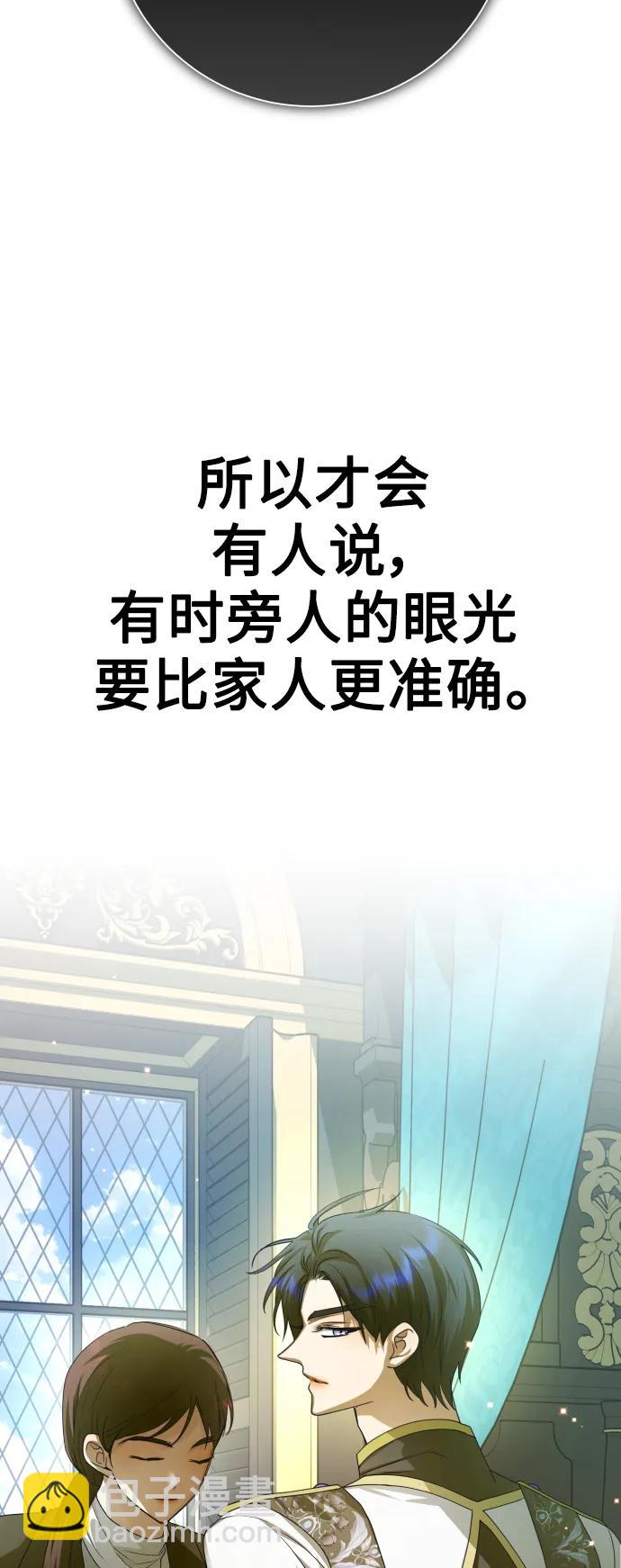 以你之名 - [第152話] 名叫美狄亞·貝利阿勒的女人(1/2) - 7