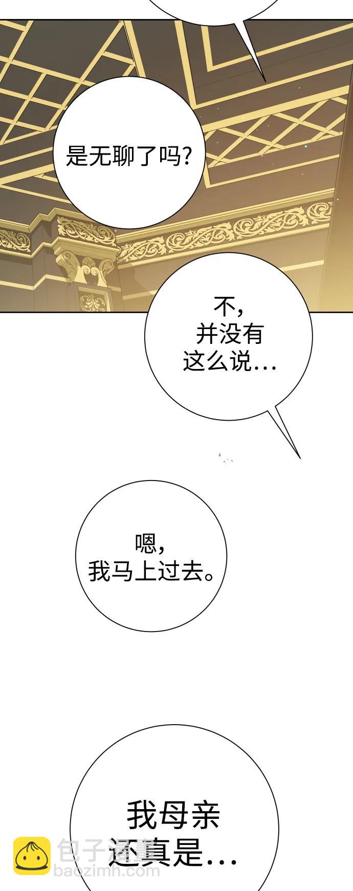 以你之名 - [第152話] 名叫美狄亞·貝利阿勒的女人(1/2) - 1