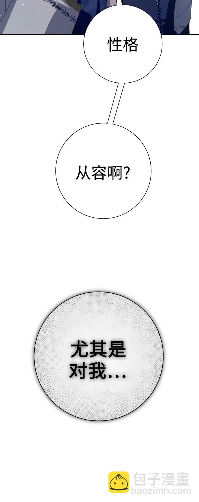 以你之名 - [第152話] 名叫美狄亞·貝利阿勒的女人(1/2) - 3