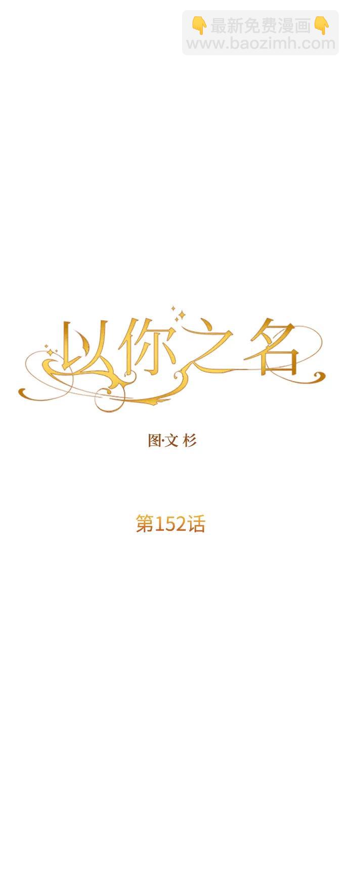 以你之名 - [第152話] 名叫美狄亞·貝利阿勒的女人(1/2) - 4