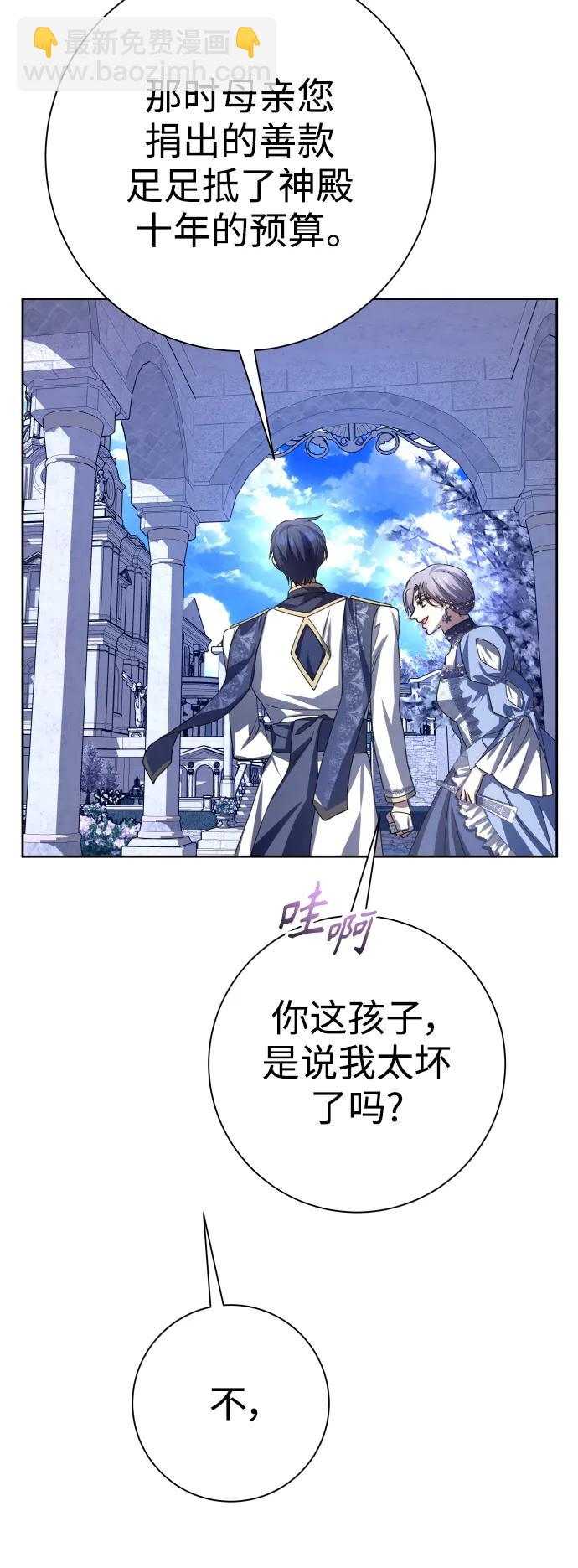 以你之名 - [第152話] 名叫美狄亞·貝利阿勒的女人(1/2) - 1