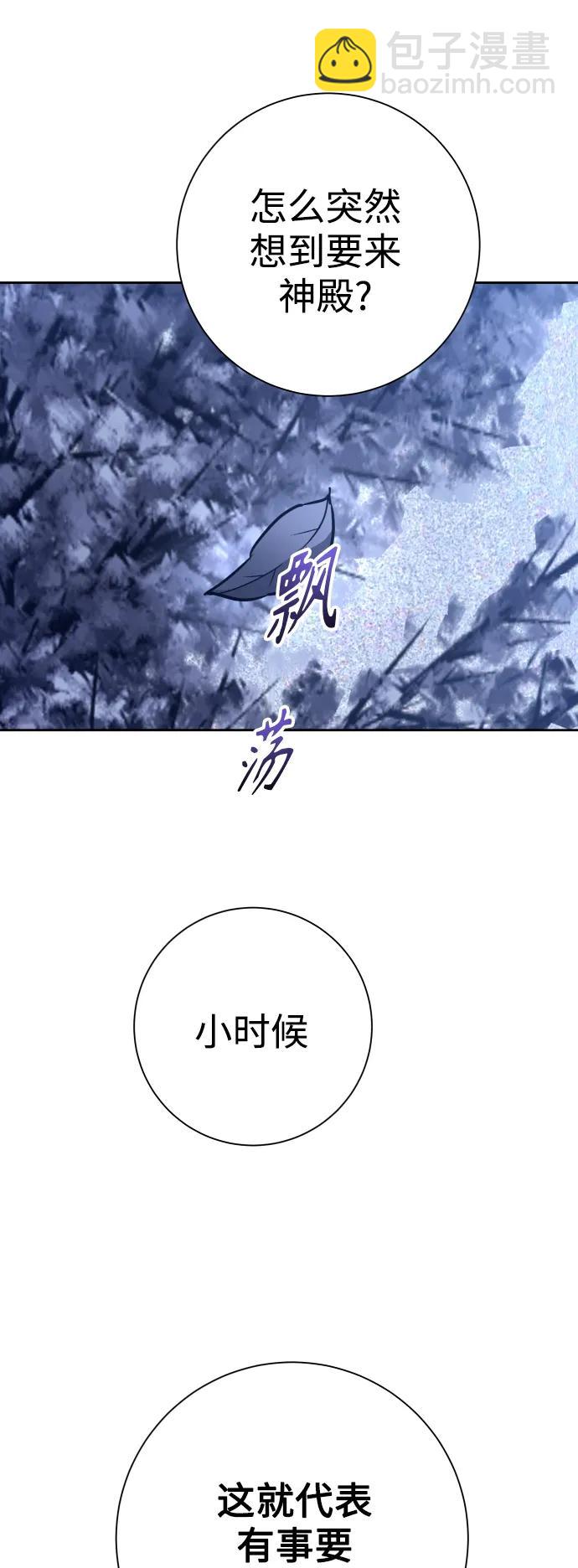 以你之名 - [第152話] 名叫美狄亞·貝利阿勒的女人(1/2) - 4