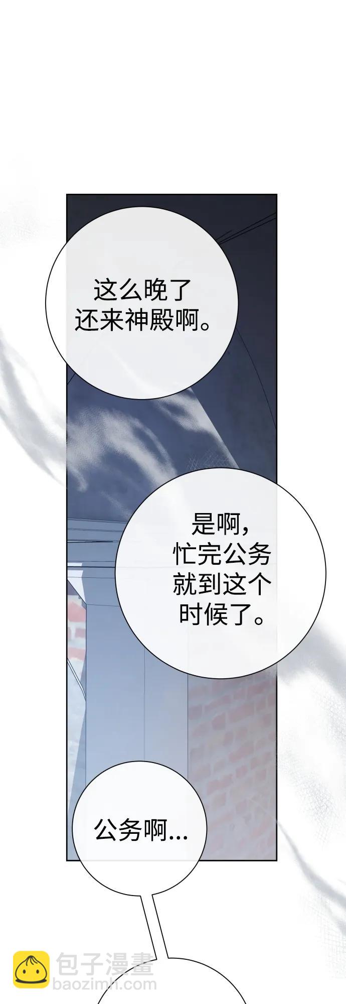 以你之名 - [第176話] 如果神明愛惜我（2）(1/3) - 2