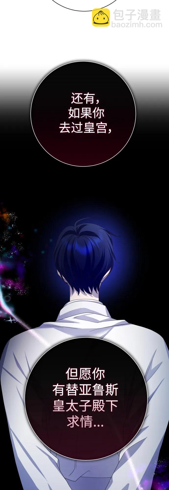 以你之名 - [第176話] 如果神明愛惜我（2）(1/3) - 8