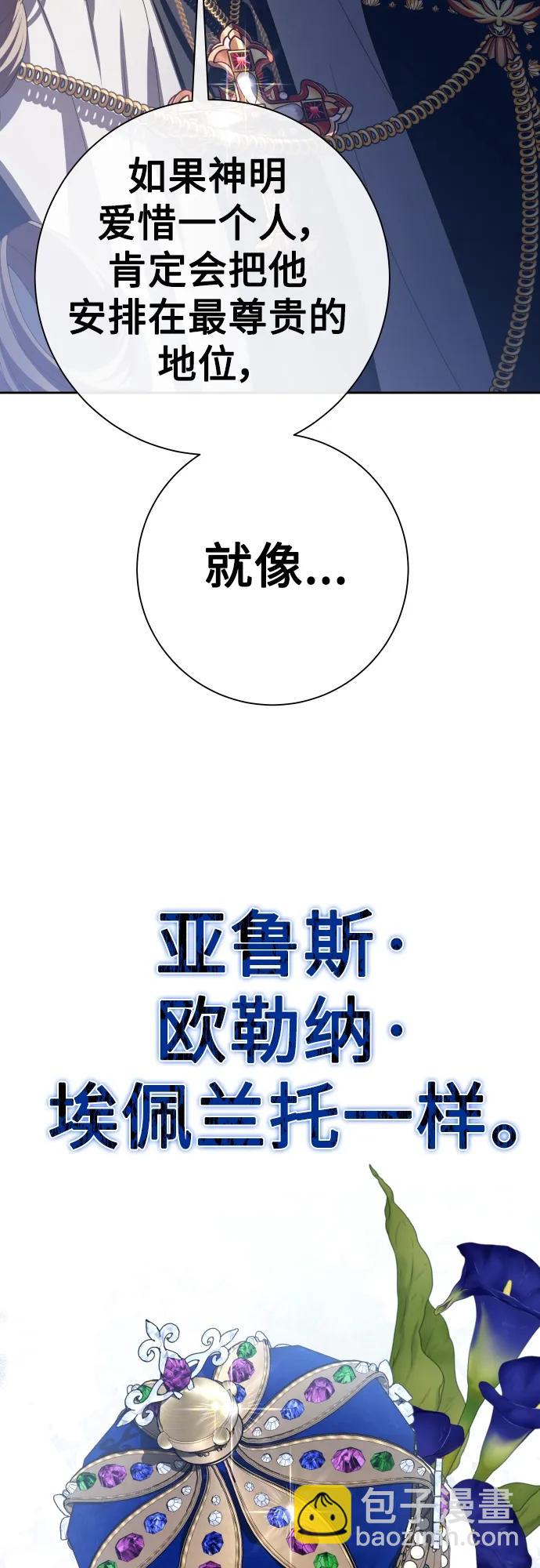 以你之名 - [第176話] 如果神明愛惜我（2）(1/3) - 4