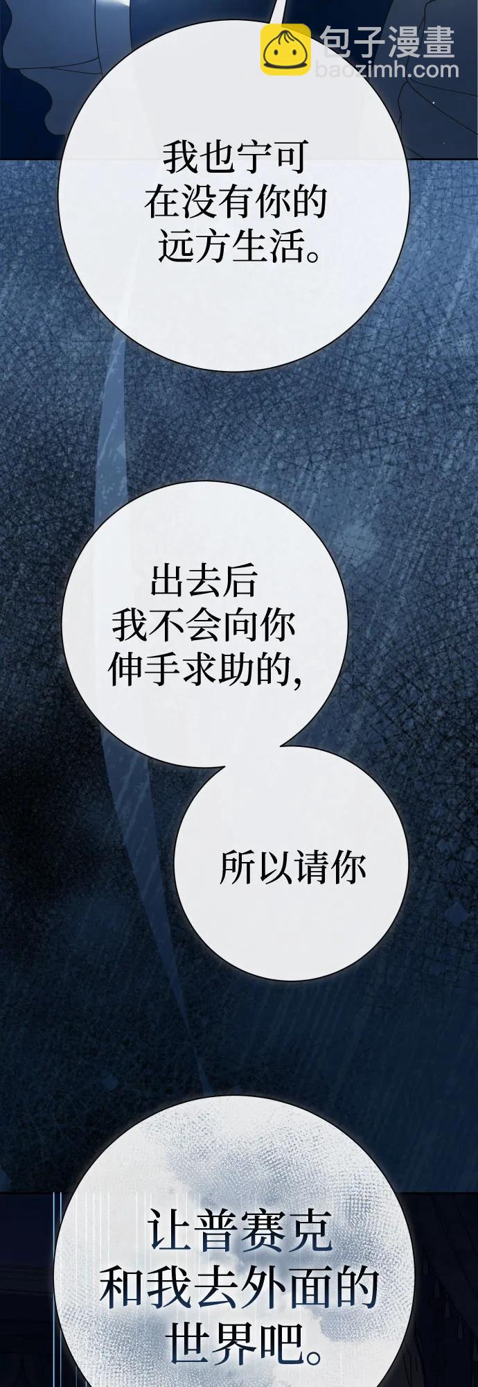 以你之名 - [第210話] 走出鳥籠（1）(1/2) - 7