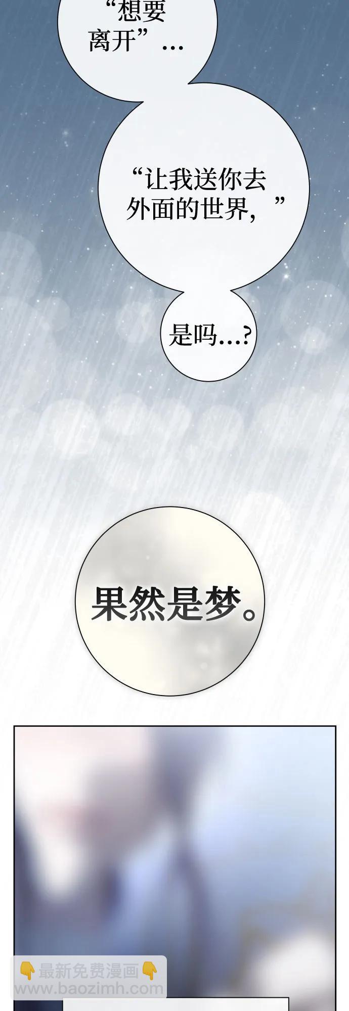 以你之名 - [第210話] 走出鳥籠（1）(1/2) - 1