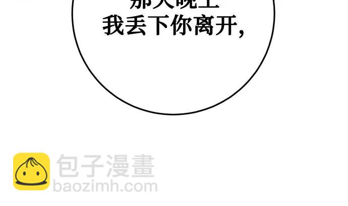 以你之名 - [第236話] 時隔3194天的爭吵(1)(1/2) - 3