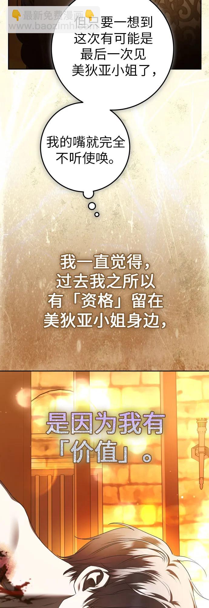以你之名 - [第236話] 時隔3194天的爭吵(1)(1/2) - 8