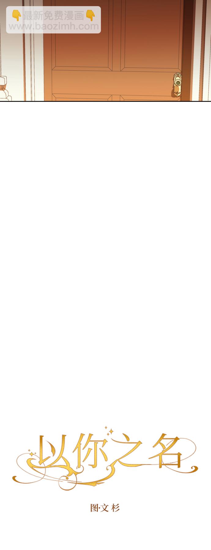 以你之名 - [第26話] 飛出鳥籠(1/2) - 2