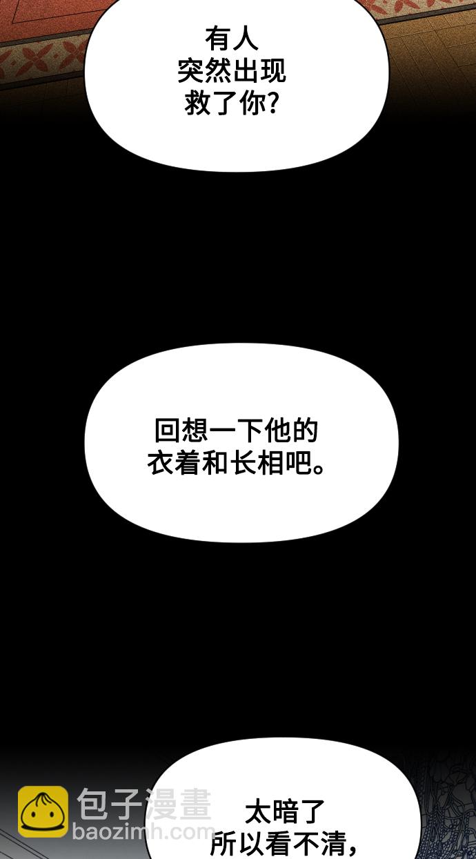 以你之名 - [第36话] 如果是命运(2/2) - 6