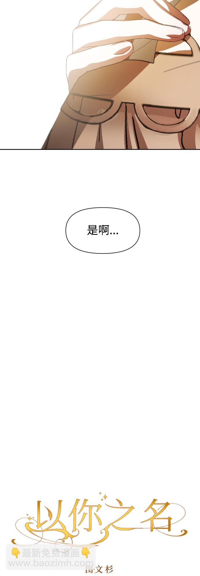 以你之名 - [第44話] 是怎麼回到自己身體裡的？(1/2) - 3