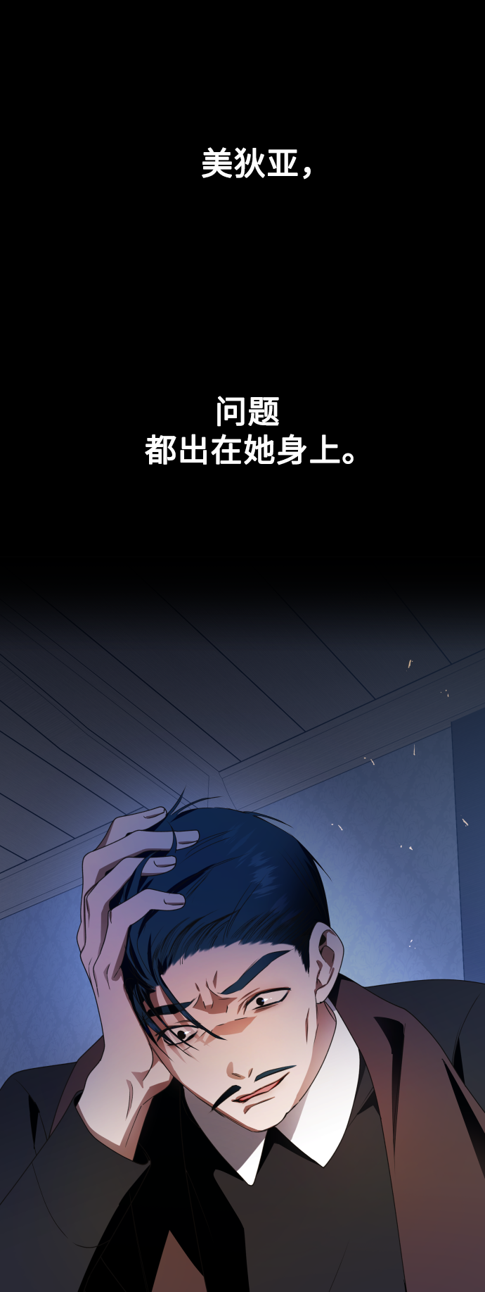 以你之名 - [第68話] 惡魔（2）(1/2) - 1