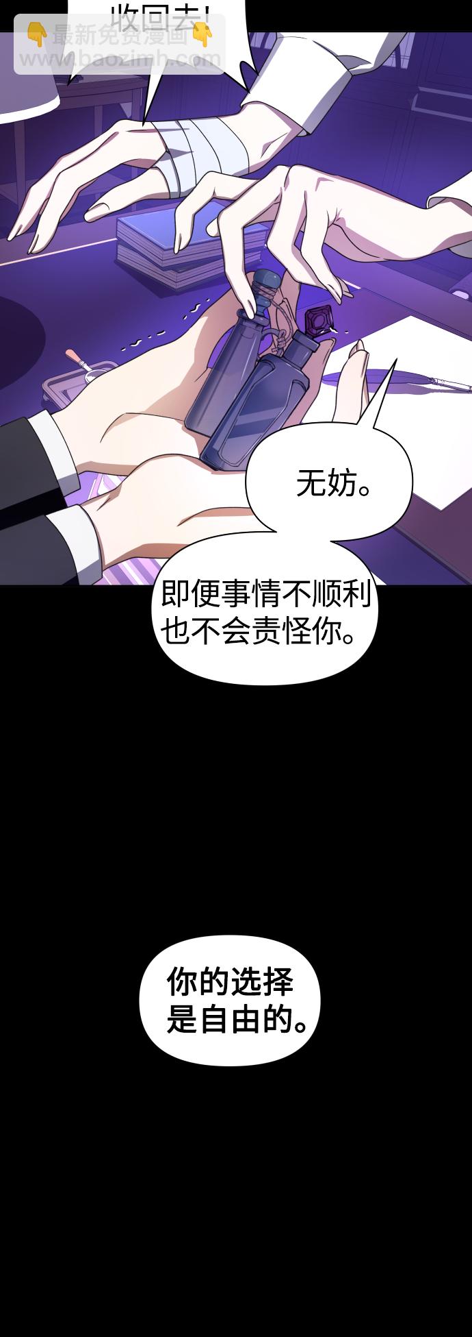 以你之名 - [第68話] 惡魔（2）(1/2) - 7