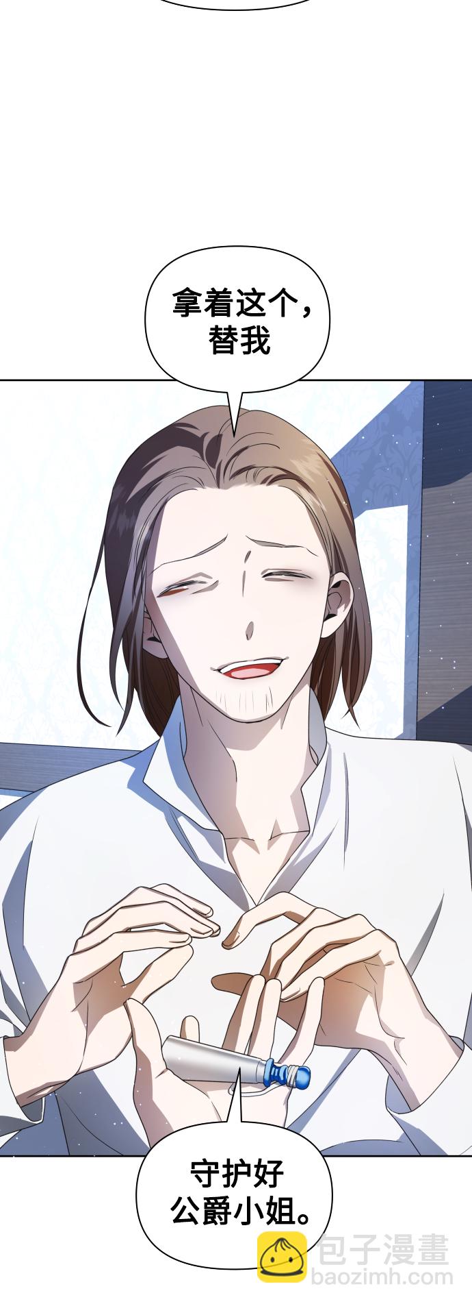 以你之名 - [第68話] 惡魔（2）(1/2) - 8