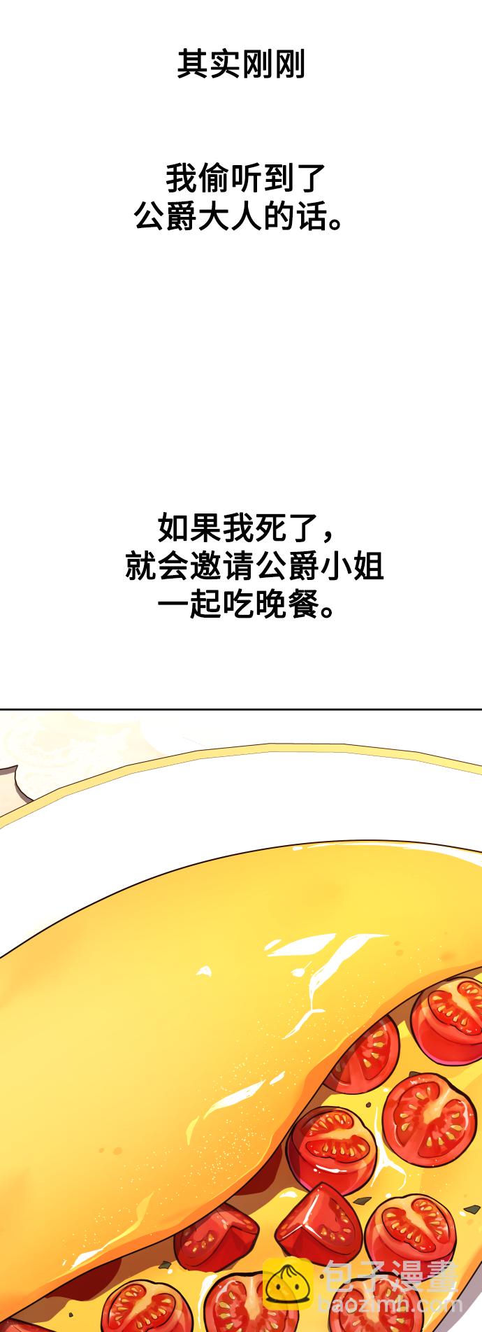 以你之名 - [第68話] 惡魔（2）(1/2) - 1