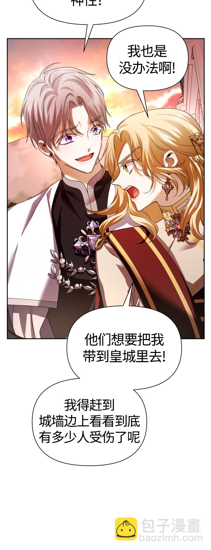 以你之名 - [第100話] 人命如螻蟻(1/2) - 5