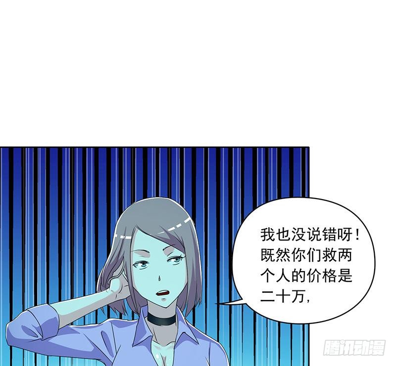 陰間貸 - 第106話 二十萬救一個(1/2) - 1