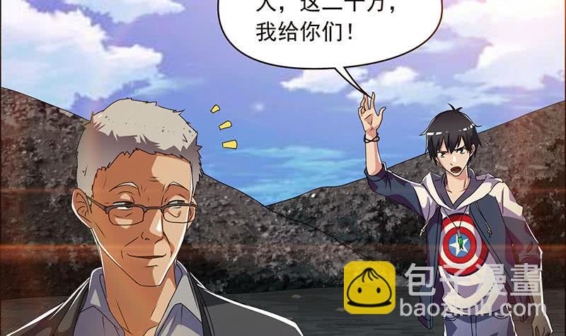 第106话 二十万救一个(1/2)-第106话