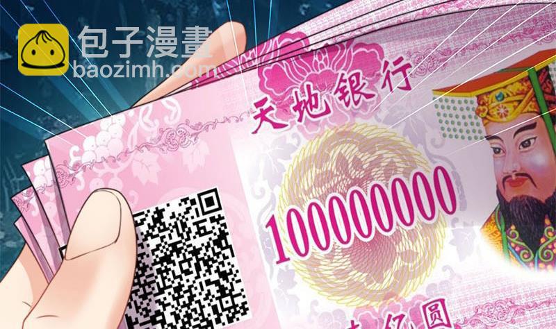 第4话 冥币上的二维码(1/2)-第4话