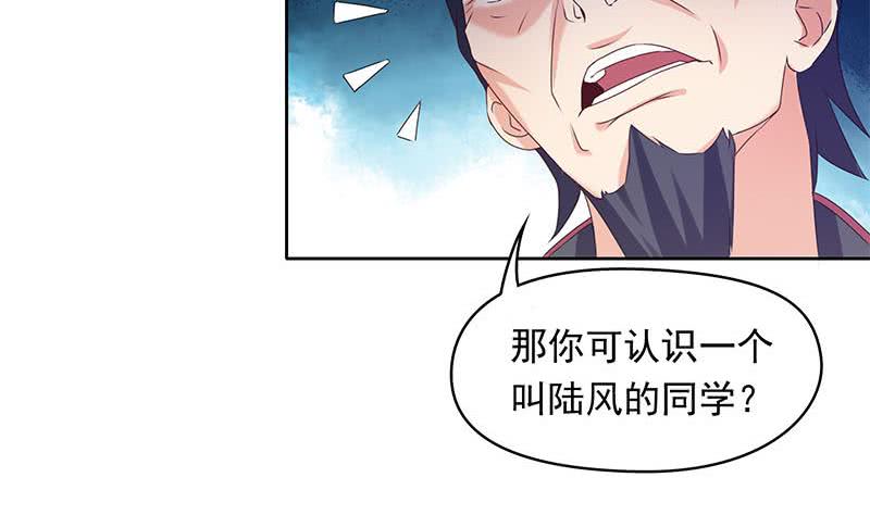 第34话 原来你就是陆风？(1/2)-第34话
