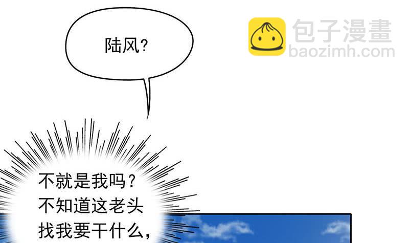 第34话 原来你就是陆风？(1/2)-第34话