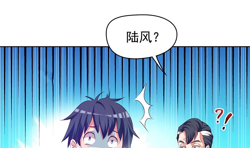 第34话 原来你就是陆风？(1/2)-第34话