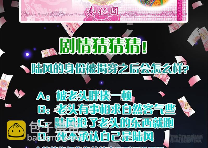 第34话 原来你就是陆风？(1/2)-第34话