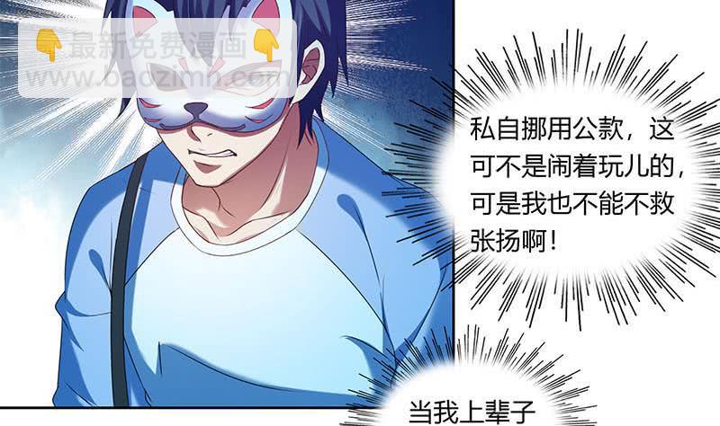 第46话 骗的就是你-第46话