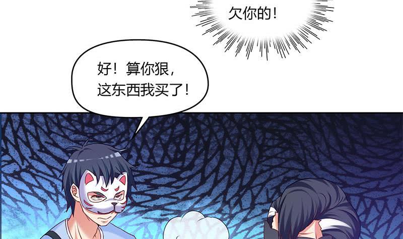 第46话 骗的就是你-第46话