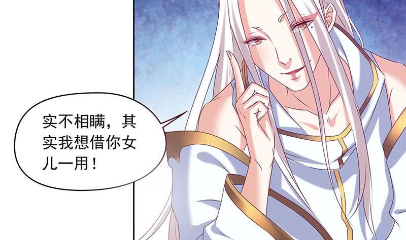 第52话 借你女儿一用(1/2)-第52话