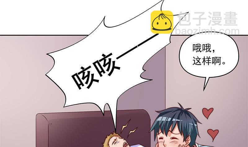 第54话 我的大长腿好看吗？(1/2)-第54话