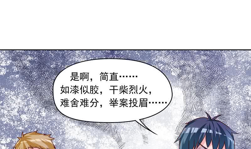 第54话 我的大长腿好看吗？(1/2)-第54话