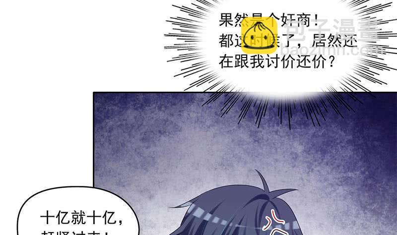 第56话 十亿就十亿！(1/2)-第56话