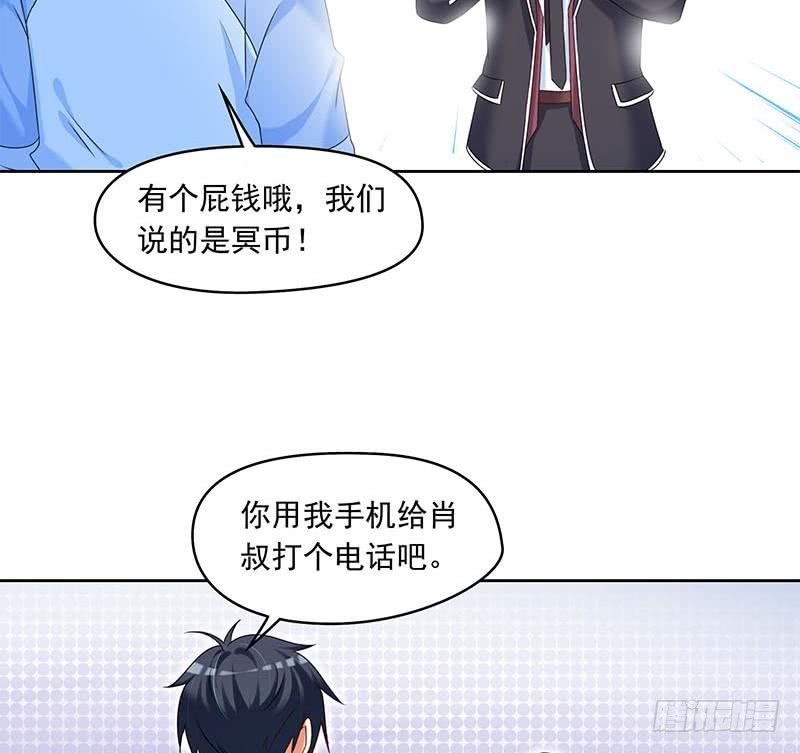 第56话 十亿就十亿！(1/2)-第56话