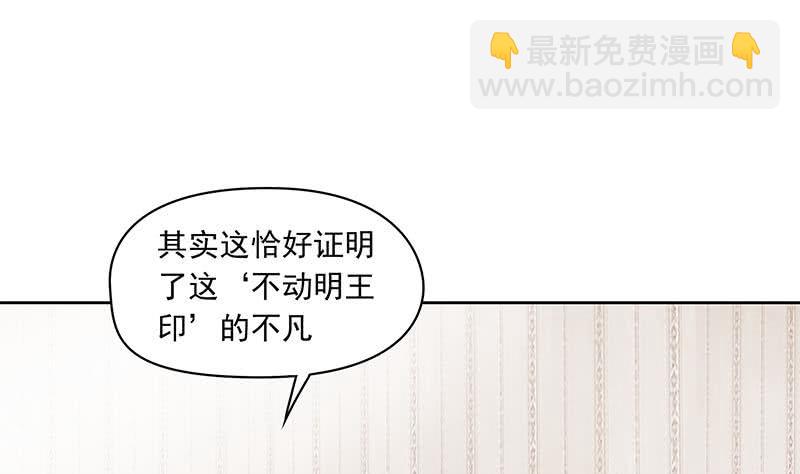 第70话 不动明王印的传承(1/2)-第70话