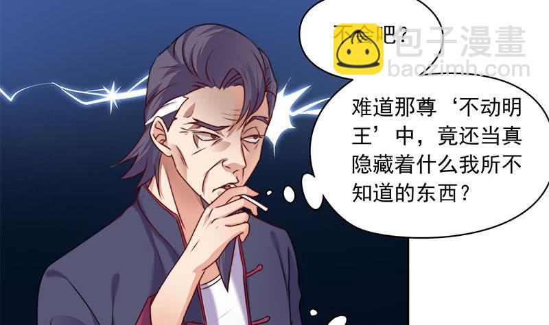 第70话 不动明王印的传承(1/2)-第70话