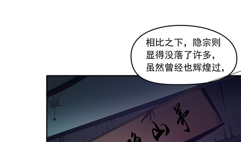 第72话 隐宗派掌门(1/2)-第72话