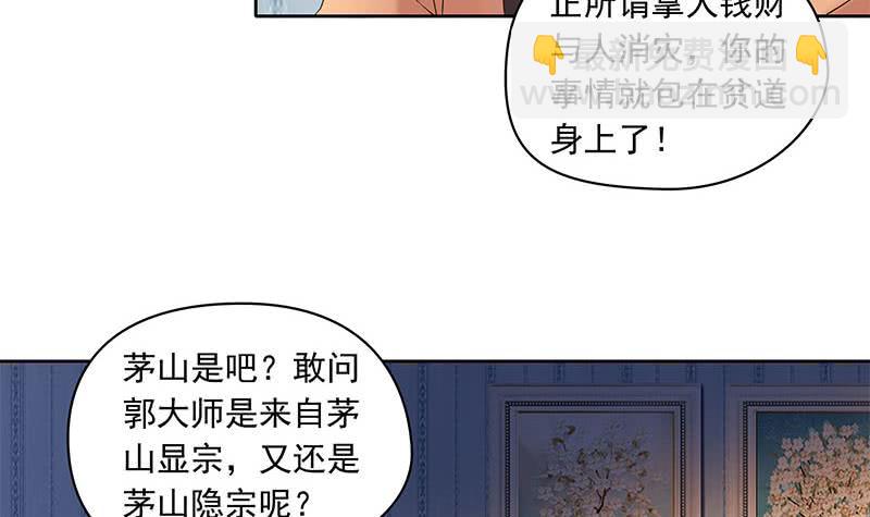 第74话 冒牌茅山道士(1/2)-第74话