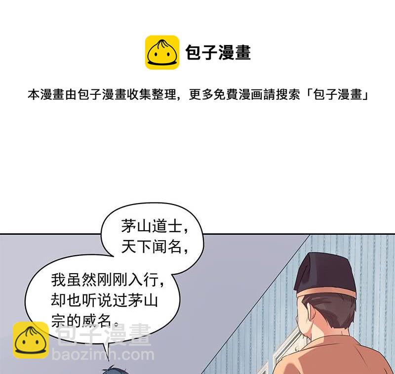 第74话 冒牌茅山道士(1/2)-第74话